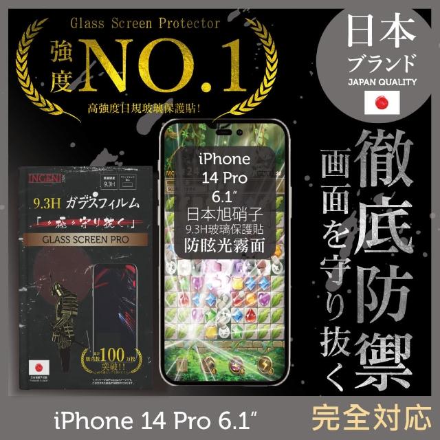 【INGENI徹底防禦】iPhone 14 Pro 6.1吋 日本旭硝子玻璃保護貼 滿版 黑邊 晶細霧面