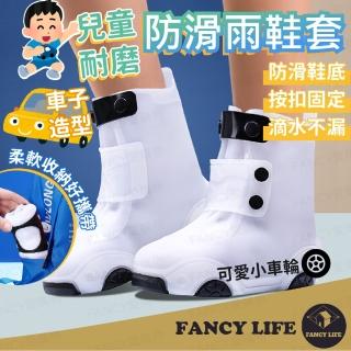 【FANCY LIFE】耐磨防滑雨鞋套(防水雨鞋套 防滑雨鞋套 兒童雨鞋套 雨鞋套 雨鞋 兒童雨靴 兒童雨鞋)