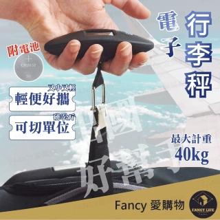 【FANCY LIFE】電子行李秤(旅行行李秤 手提秤 數位電子秤 隨身行李秤 包裹秤 旅行電子秤)