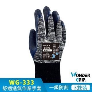 【WonderGrip 多給力】3雙組 WG-333 Rock & Stone 防滑耐磨舒適作業手套(適用油性和濕性環境)