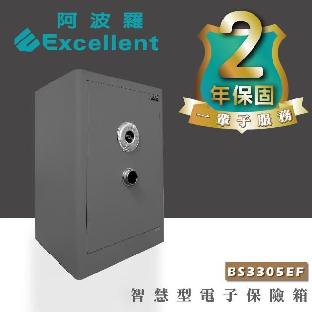 【阿波羅】Excellent電子保險箱(BS3305EF 保固2年 終生售後服務)
