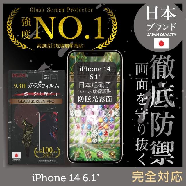 【INGENI徹底防禦】iPhone 14 6.1吋 日本旭硝子玻璃保護貼 滿版 黑邊 晶細霧面