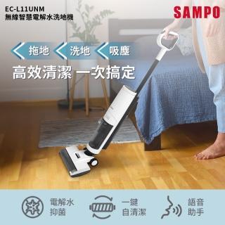【SAMPO 聲寶】無線智慧電解水洗地機(EC-L11UNM)