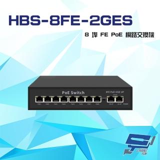 【CHANG YUN 昌運】HBS-8FE-2GES 8埠 100M 1000M FE PoE 網路交換機 交換器