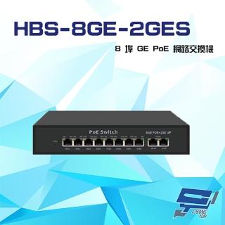 【CHANG YUN 昌運】HBS-8GE-2GES 8埠 1000M GE PoE 網路交換機 交換器