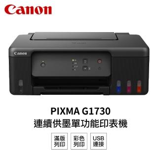 【Canon】PIXMA G1730 原廠大供墨印表機