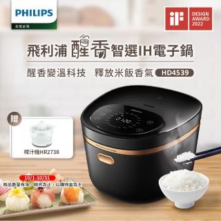 【Philips 飛利浦】醒香智選IH大火力8人份電子鍋(HD4539)