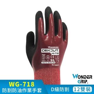 【WonderGrip 多給力】12雙組 WG-718 Oil Cut防切割防油作業手套(適用於中型切割風險作業環境)