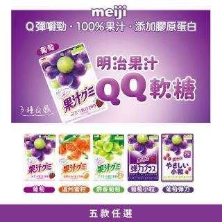 【Meiji 明治】果汁QQ軟糖(多種口味任選)