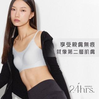 【24HRS】4件組－24HRS 親膚無痕內衣 經典款 4色任選(無鋼圈內衣 女內衣 無感失憶)
