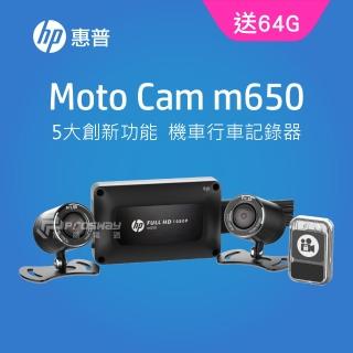 【HP 惠普】Moto Cam M650 1080p雙鏡頭高畫質機車行車記錄器(贈64G記憶卡)
