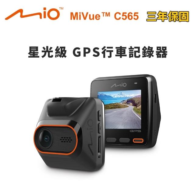 【MIO】MiVue C565 星光級 GPS行車記錄器(行車紀錄器 送-16G卡)