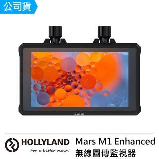 【Hollyland】Mars M1 Enhanced 無線圖傳監視器 --公司貨