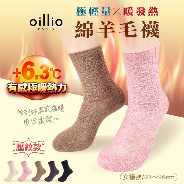 【oillio 歐洲貴族】5款 蓄熱保暖 50%綿羊毛襪 超輕量保暖襪 中筒襪 睡眠襪(單雙組 襪子 女襪)