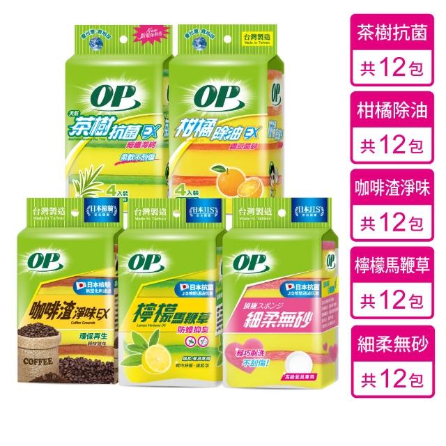 【OP】柑橘 茶樹 無砂 咖啡渣 馬鞭草 菜瓜布 4枚(6入x2組)
