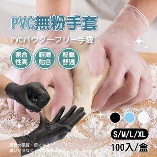 【團購好物】一次性PVC無粉手套 4盒(100入/盒 四種尺寸 透明手套 一次性手套)