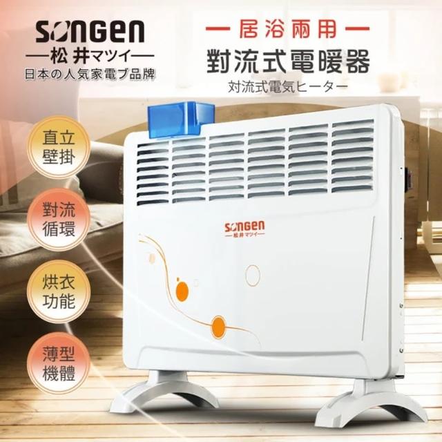【SONGEN 松井】居浴兩用對流式電暖器 暖氣機(SG-2172CB)