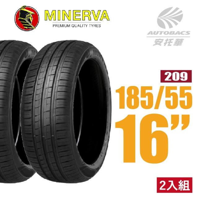 【MINERVA】209 米納瓦低運動操控轎車輪胎 二入組 185/55/16適合FIT等車款(安托華)