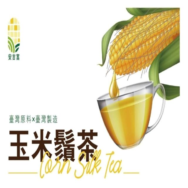【鮮綠農業-安吉富】玉米鬚茶2盒/組(台灣製造x台灣原料)