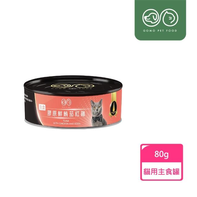 【GOMO PET FOOD】GOMO膠原鮮鮪茄紅雞80g(貓用主食罐頭)