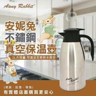 【興雲網購】安妮兔不鏽鋼真空保溫壺2L(熱水壺 廚具)