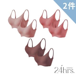 【24HRS】2件組－24HRS 親膚無痕內衣 經典款 4色任選(無鋼圈內衣 女內衣 無感失憶)