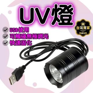 【威富登】USB 20w UV燈 紫外燈 固化燈 395nm 紫外線 uv膠 紫光燈 美甲燈 UV膠(USB UV燈)