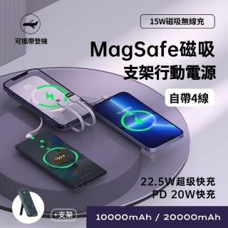【ONAIR】MagSafe磁吸支架 20000無線充電 自帶四線行動電源(PD+QC電量顯示-快)