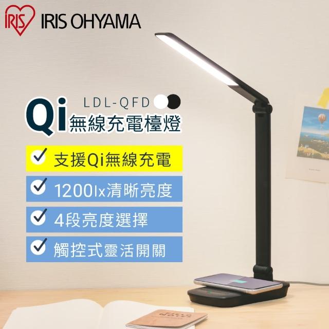 【IRIS】Qi無線充電盤檯燈LDL-QFD(檯燈 Qi無線充電 4段亮度選擇)