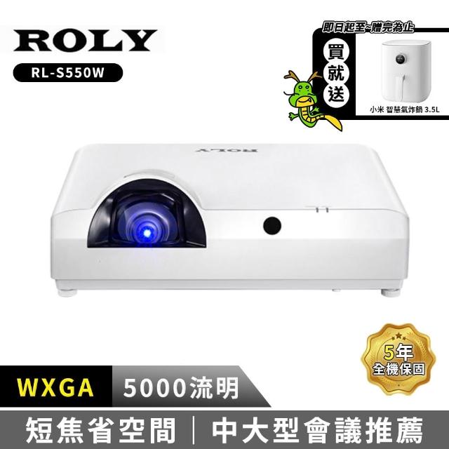 【Roly】RL-S550W 5000流明 WXGA(高亮度雷射短焦投影機)