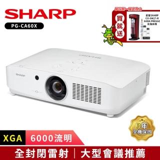 【SHARP 夏普】PG-CA60X XGA 6000流明(雷射商務旗艦投影機)