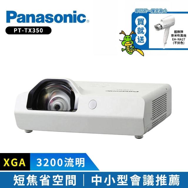 【Panasonic 國際牌】PT-TX350 3200流明 XGA(短焦商務投影機)