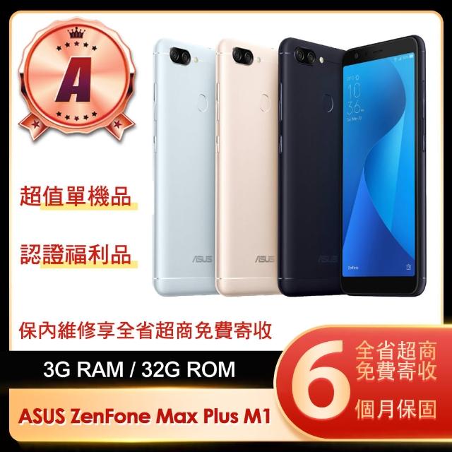 【ASUS 華碩】A級福利品ZenFone Max Plus 5.7吋(3G/32G) - momo 