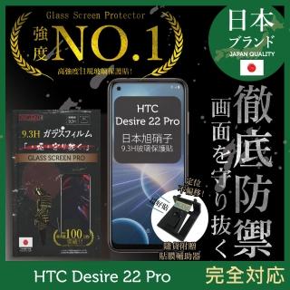 【INGENI徹底防禦】HTC Desire 22 Pro 日規旭硝子玻璃保護貼 非滿版