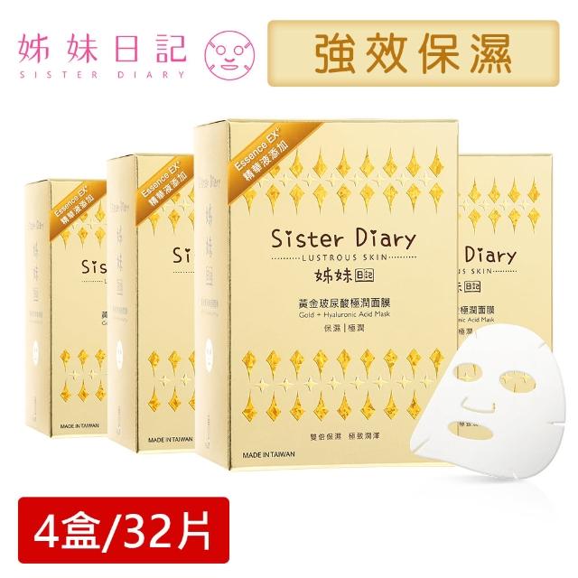 【姊妹日記】黃金玻尿酸極潤面膜升級版 四盒組(極致保濕)