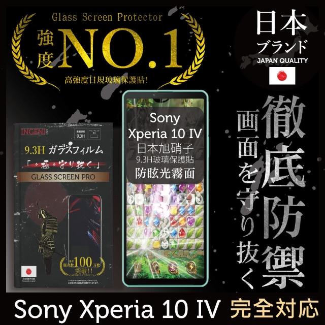 【INGENI徹底防禦】Sony Xperia 10 IV 日本旭硝子玻璃保護貼 滿版 黑邊 晶細霧面
