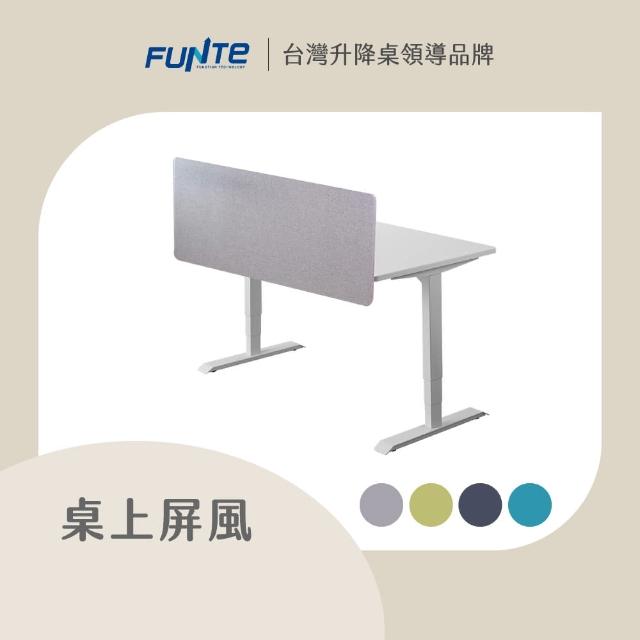 【FUNTE】電動升降桌專用 桌上型屏風 小 120x54.6cm 四色可選