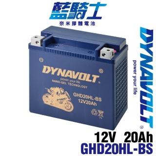 【Dynavolt 藍騎士】GHD20HL-BS哈雷電池 YTX20L-BS AGM機車電瓶(HARLEY哈雷重機專用電池 水上摩托車電池)