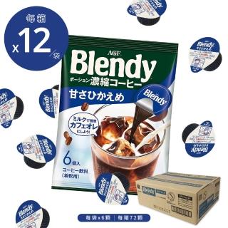 【AGF】濃縮咖啡球 微糖X12包 箱購(日本原裝 原箱出貨 每袋6顆 咖啡膠囊 咖啡 拿鐵 日本咖啡 咖啡球)