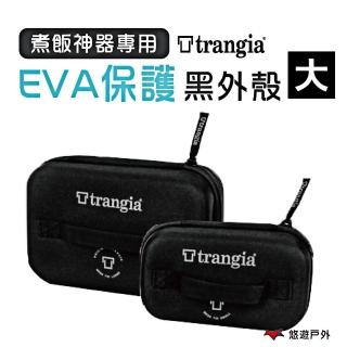 【Trangia】煮飯神器專用 EVA 防護黑外盒_大(TG619201)