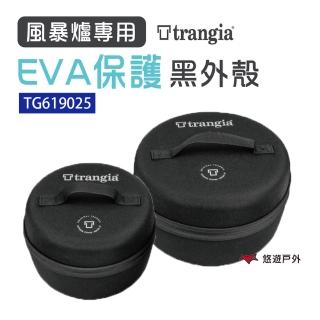 【Trangia】風暴爐專用 EVA 防護黑外盒_大(TG619025)