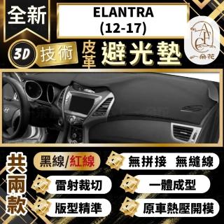 【一朵花汽車百貨】ELANTRA 12-17 現代 3D一體成形避光墊 避光墊 汽車避光墊 防塵 防曬