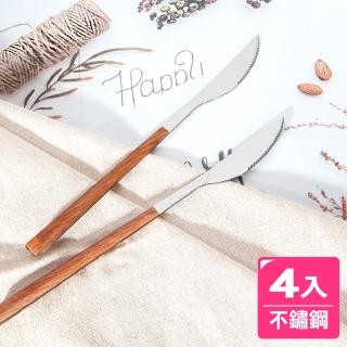 【AXIS 艾克思】不鏽鋼木紋餐具系列-餐刀4入