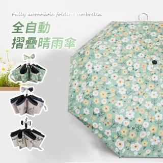 【SUNORO】全自動折疊晴雨傘 UPF50+黑膠防曬太陽傘 遮陽傘