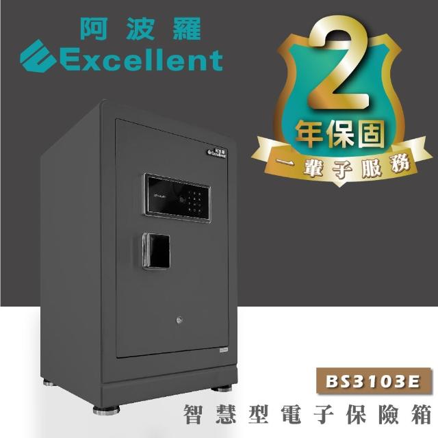 【阿波羅】Excellent電子保險箱(BS3103E 保固2年 終生售後服務)