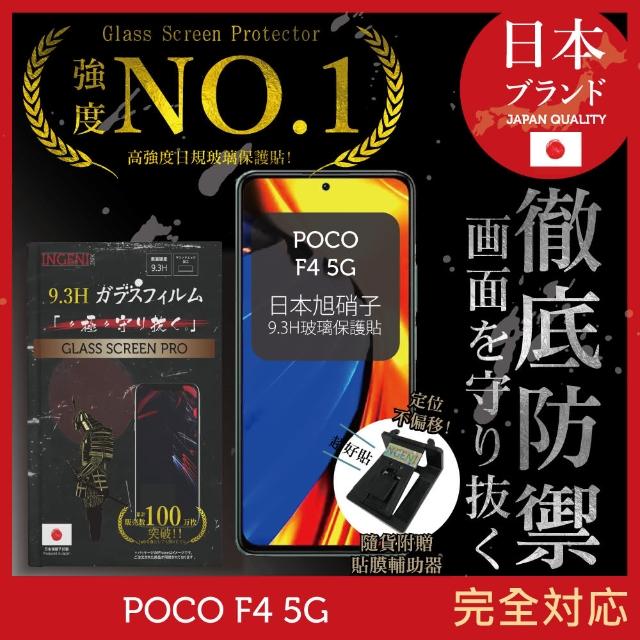 【INGENI徹底防禦】POCO F4 5G 日規旭硝子玻璃保護貼 非滿版