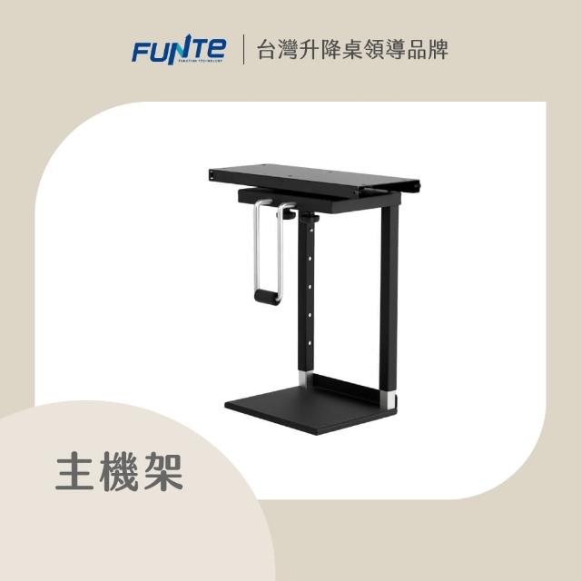 【FUNTE】電動升降桌專用 懸掛式桌下型電腦主機架