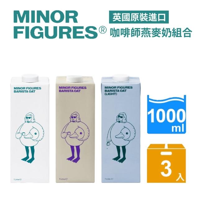 【Minor Figures 小人物】燕麥奶-咖啡師精選/濃厚/低脂 3入(1000ml/瓶；三款各一)