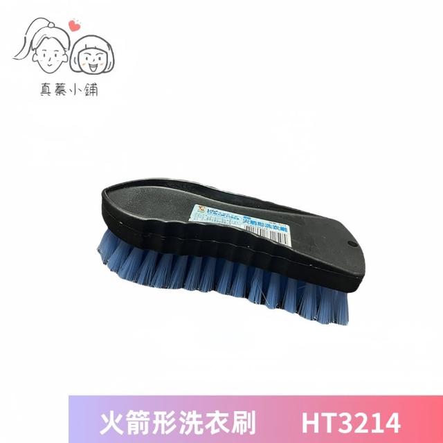 【真蓁小舖】火箭造型洗衣刷-黑-HT3214-三入組(台灣製造 外銷日本精品)