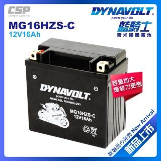 【Dynavolt 藍騎士】BMW重機電瓶 機車電池 YTX14-BS-C(哈雷重機MG16HZS-C)